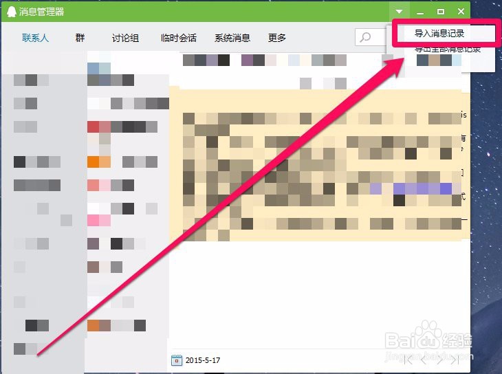 QQ如何导入导出全部消息记录？