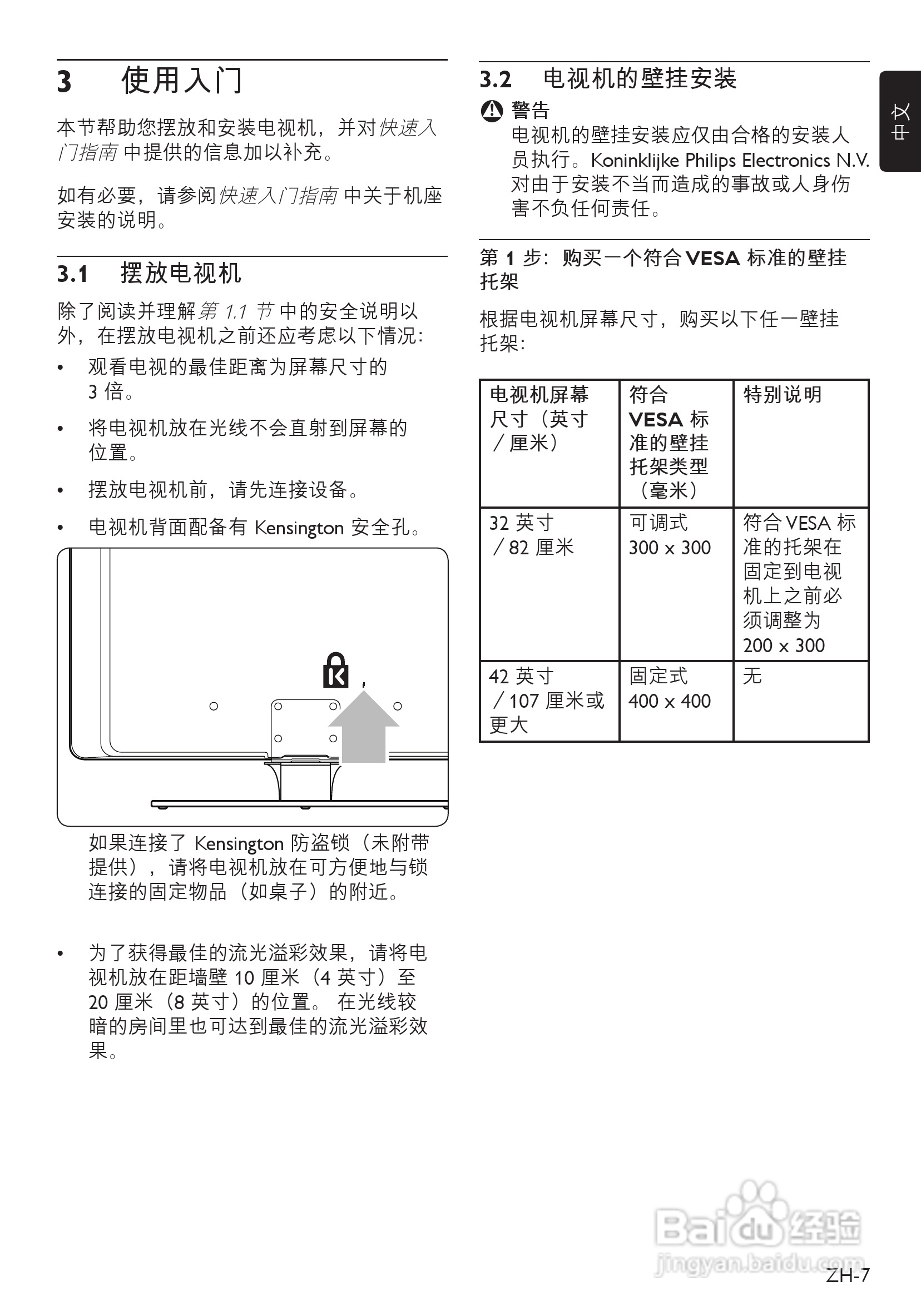 飞利浦52PFL7403液晶彩电使用说明书:[1]