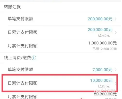 工商银行限额查询方法