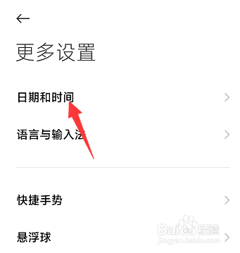 在红米K50中怎样开启自动设置时间