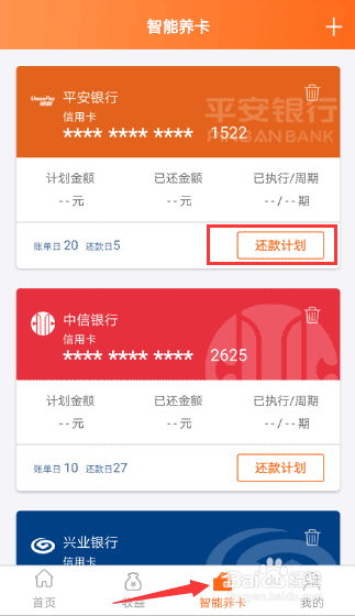 融泰卡管家信用卡代还使用方法