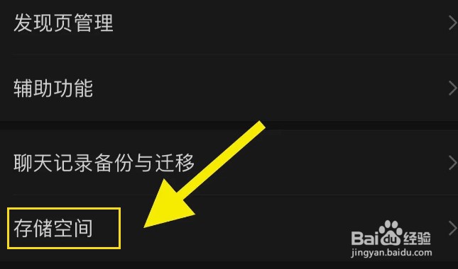 微信如何按时间清理聊天记录