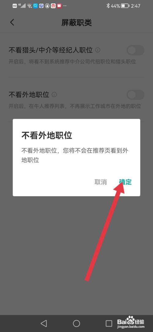 BOSS直聘怎么设置不看外地职位