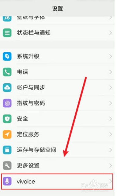 Vivo手机怎么唤醒语音助手