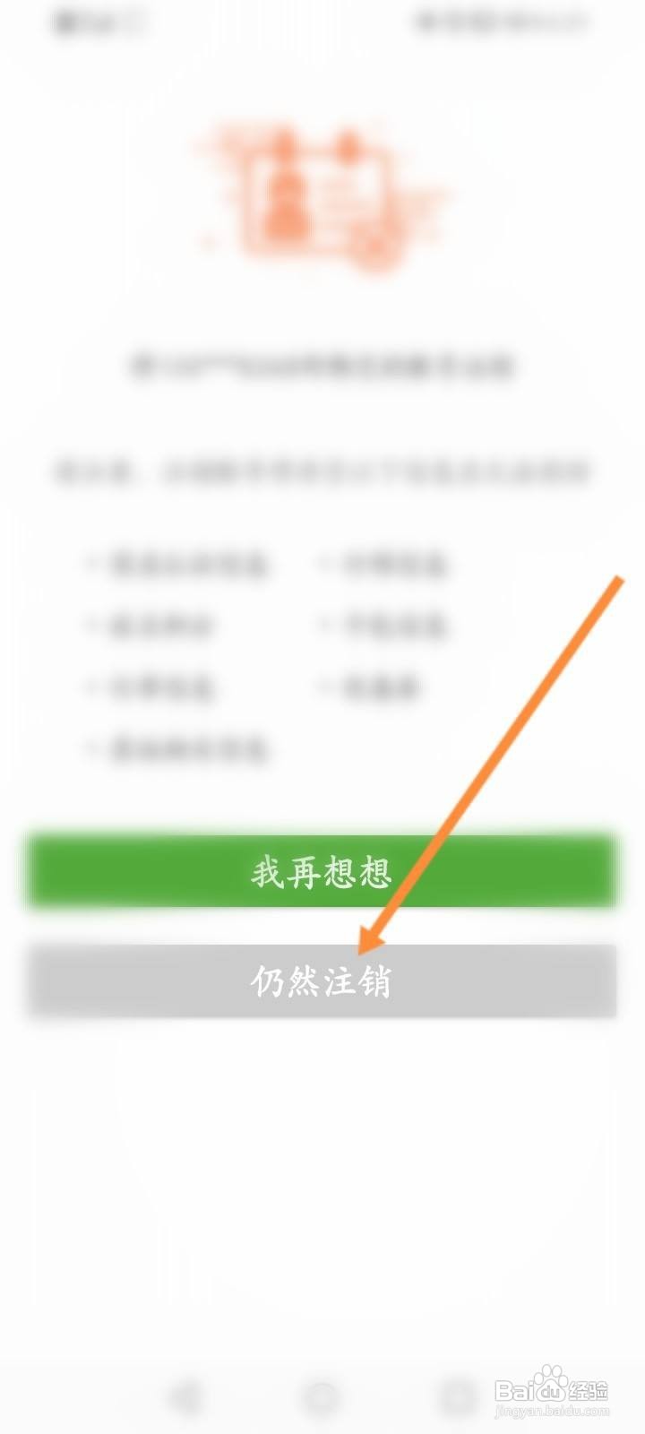 航旅纵横怎么注销