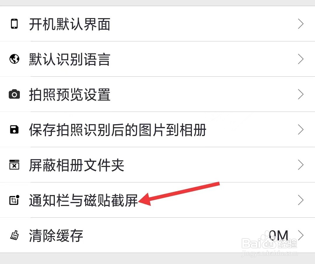 白描app怎么找到通知栏