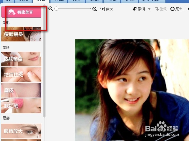 美图秀秀把模糊的照片变清晰