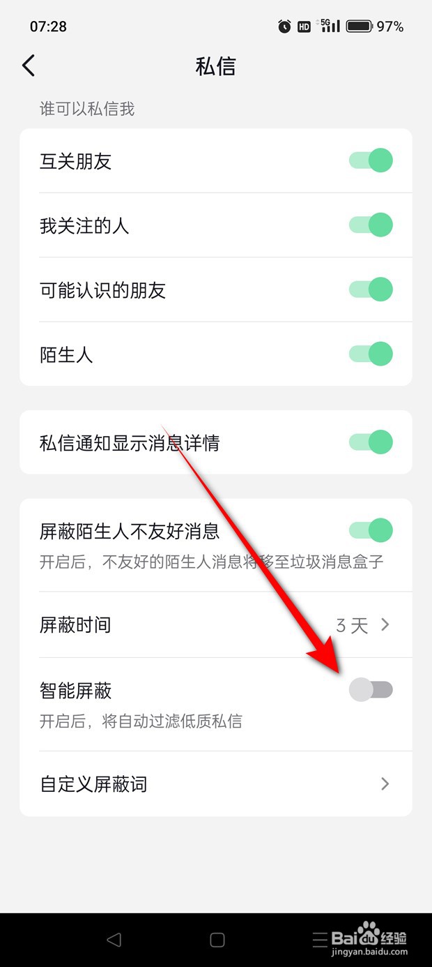 抖音智能屏蔽功能怎么开启与关闭
