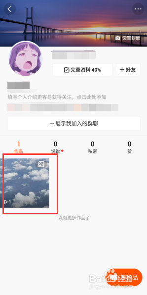 快手怎么删作品