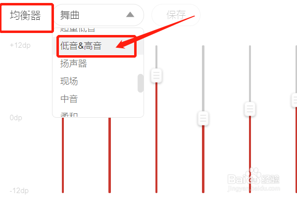 如何把云音乐均衡器设置为低音&高音？