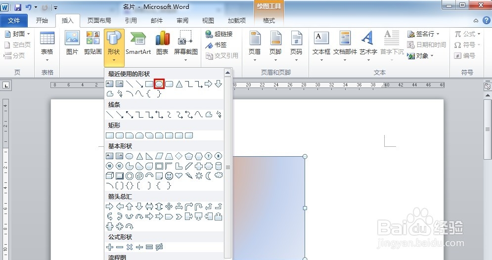 office2010小技巧：[3]用word设计名片