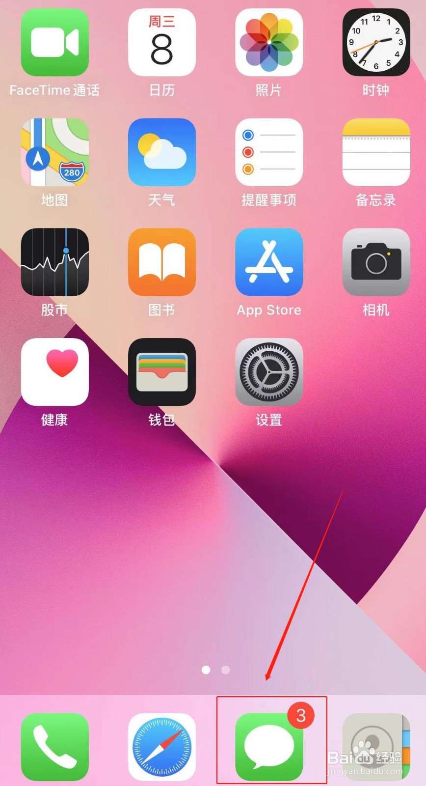 苹果手机垃圾短信怎么拦截设置