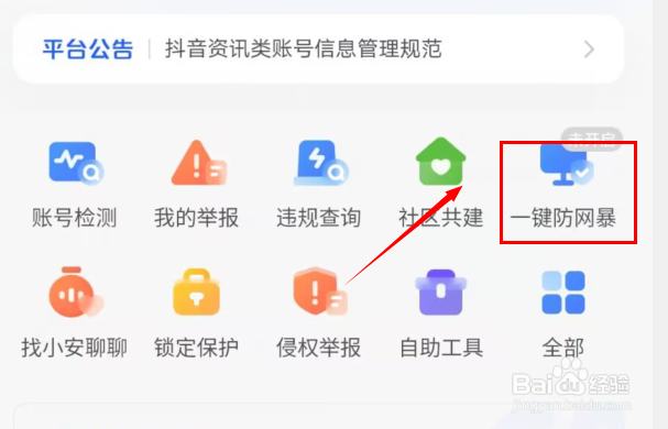 抖音如何设置陌生人不可以私信我
