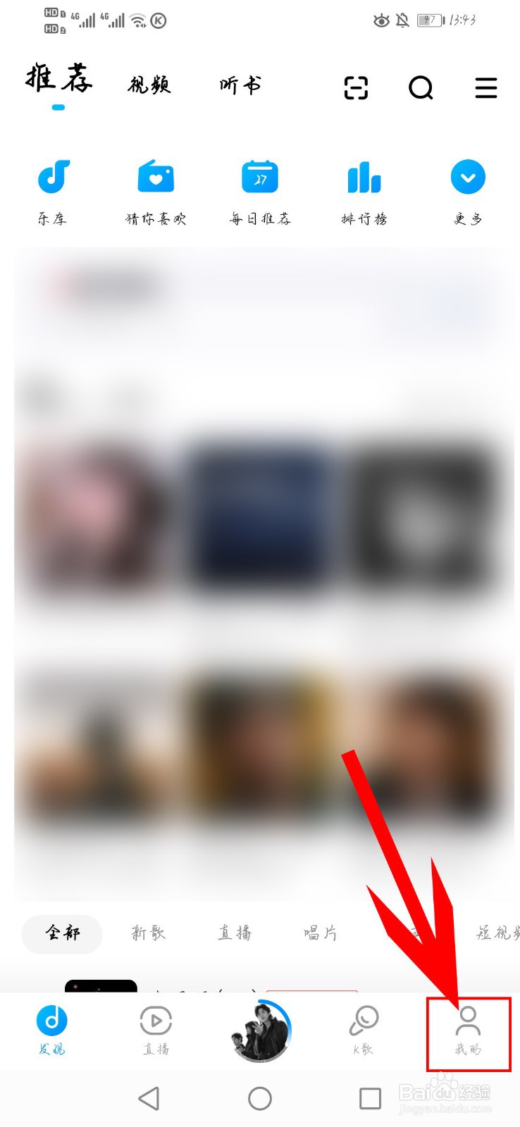 酷狗音乐如何开启问候音