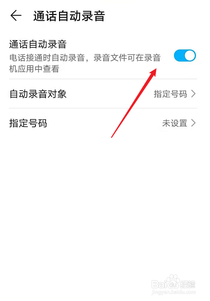 手机通话怎么同时录音