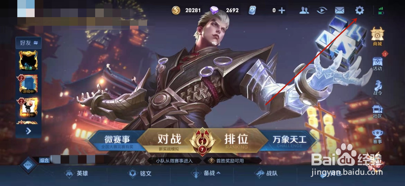 王者荣耀如何开启游戏音效