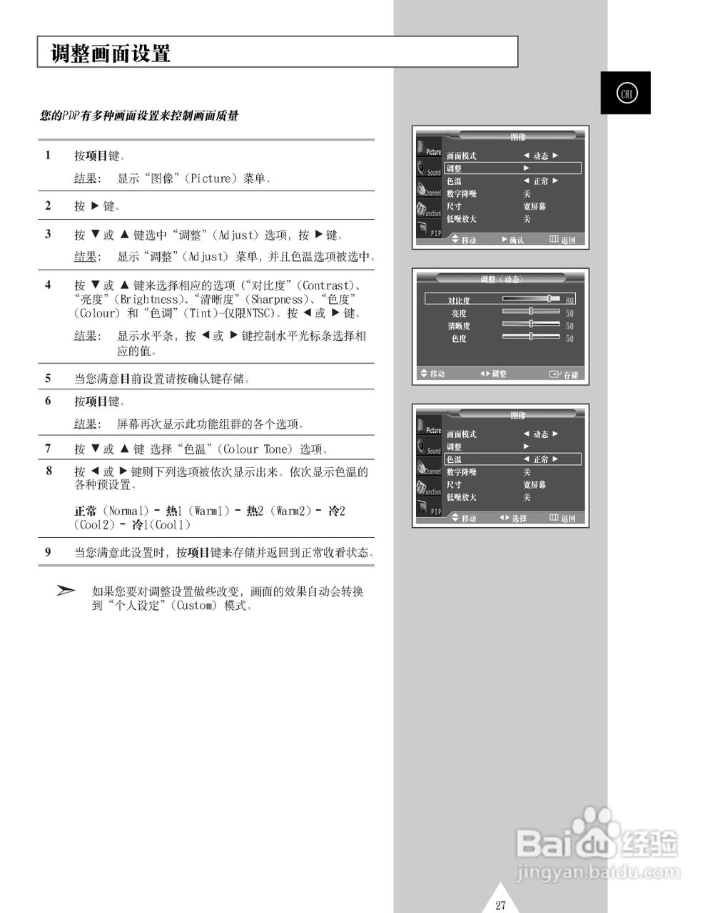 三星PS-50P3H等离子彩电使用说明书:[3]