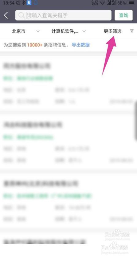 企查猫如何查看招聘信息