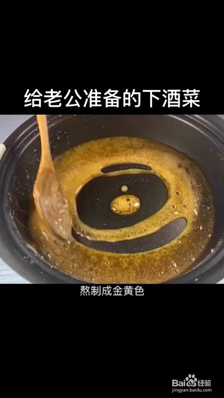 如何制作香酥花生米
