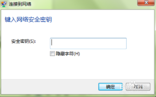 笔记本电脑如何连接隐藏的WIFI信号