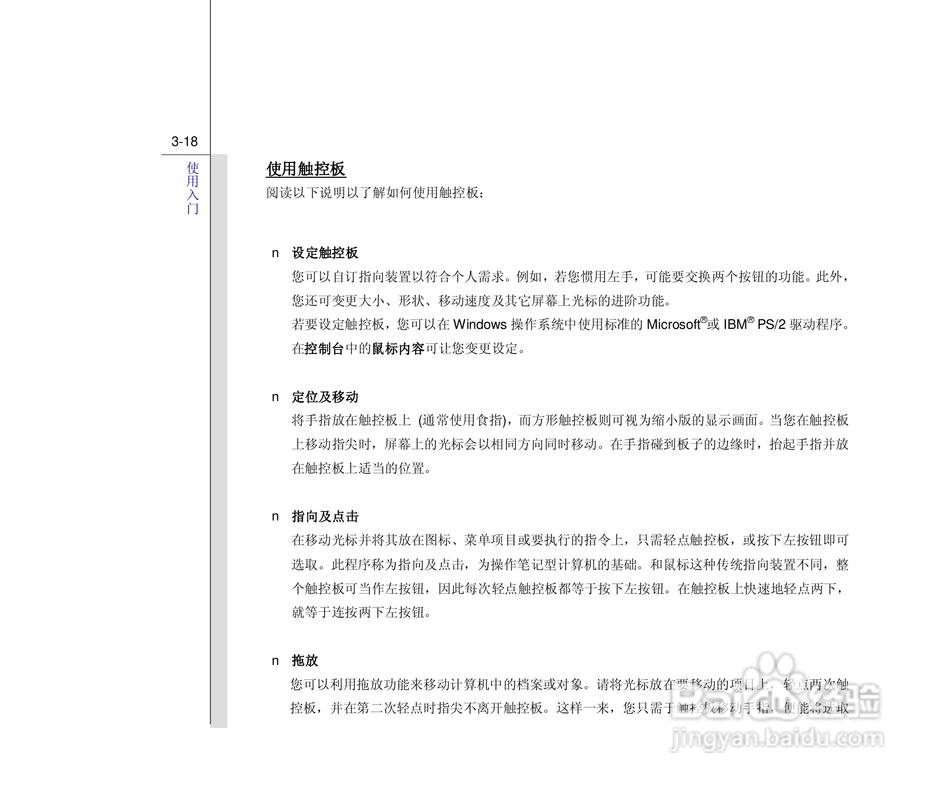 微星MSI VR602笔记本电脑使用说明书:[6]