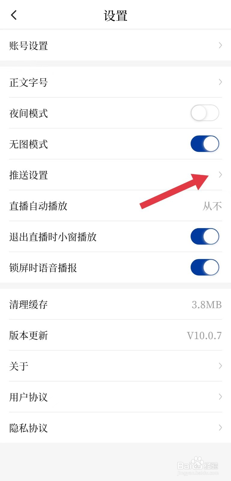 新华社怎么开启震动