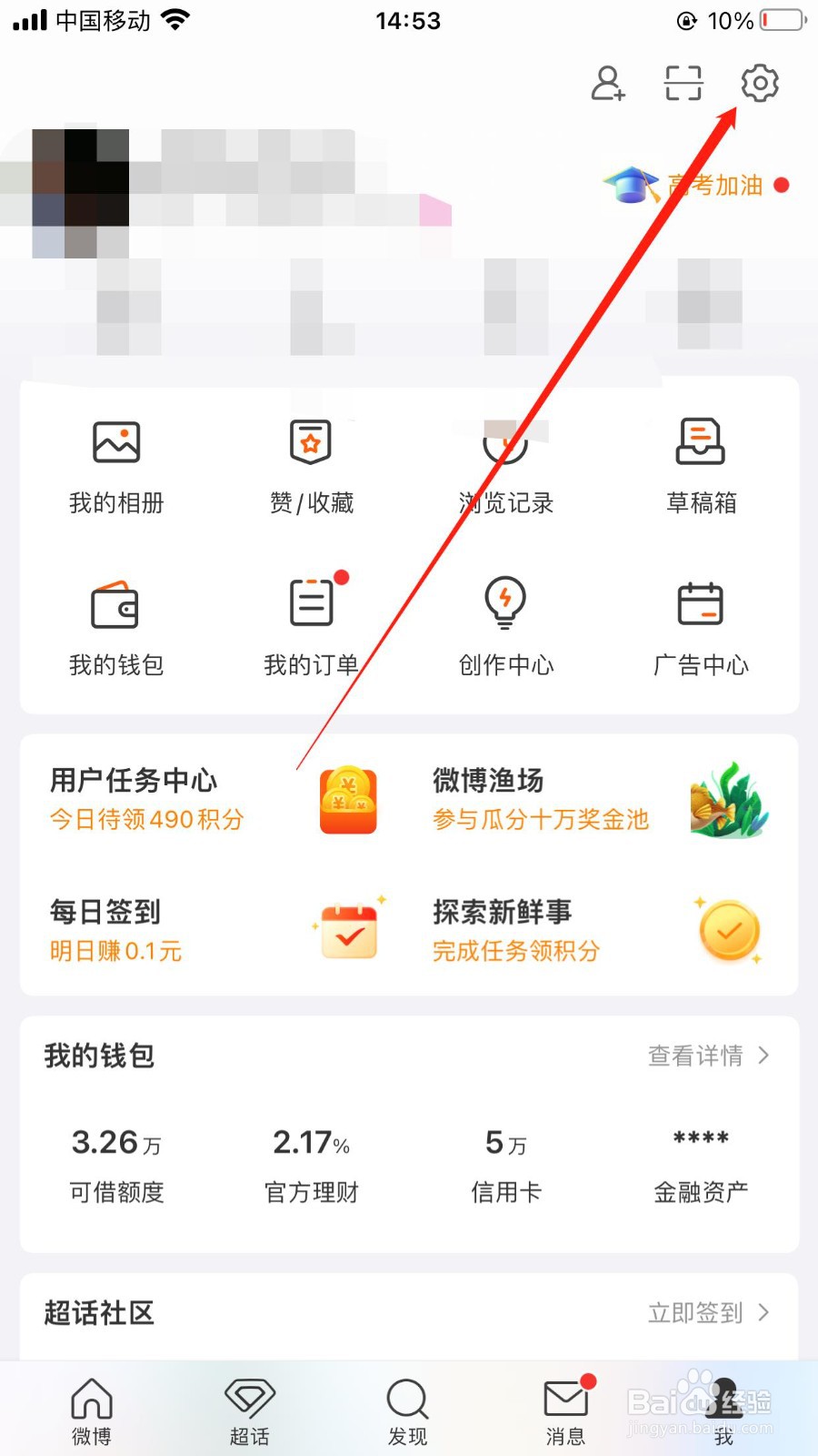 微博会员在哪置顶说说?
