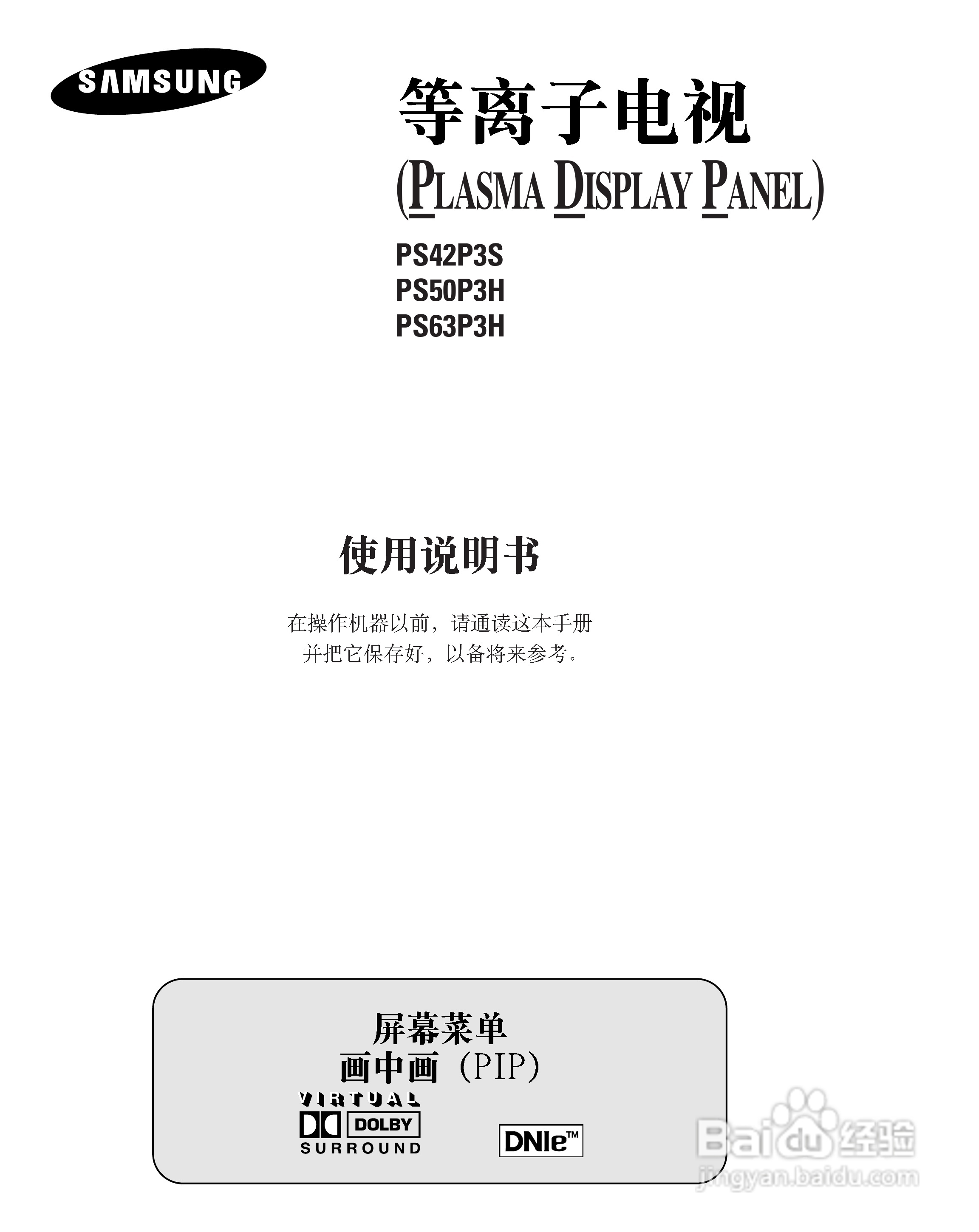 三星PS-42P3S等离子彩电使用说明书:[1]