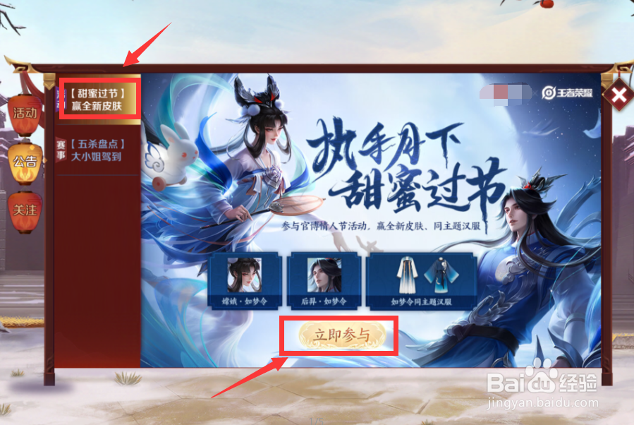 如何免费抽取嫦娥后羿的如梦令皮肤