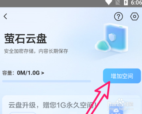 萤石云视频如何增加萤石云盘空间
