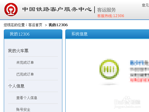 火车票怎么改签?12306火车票怎么改签?