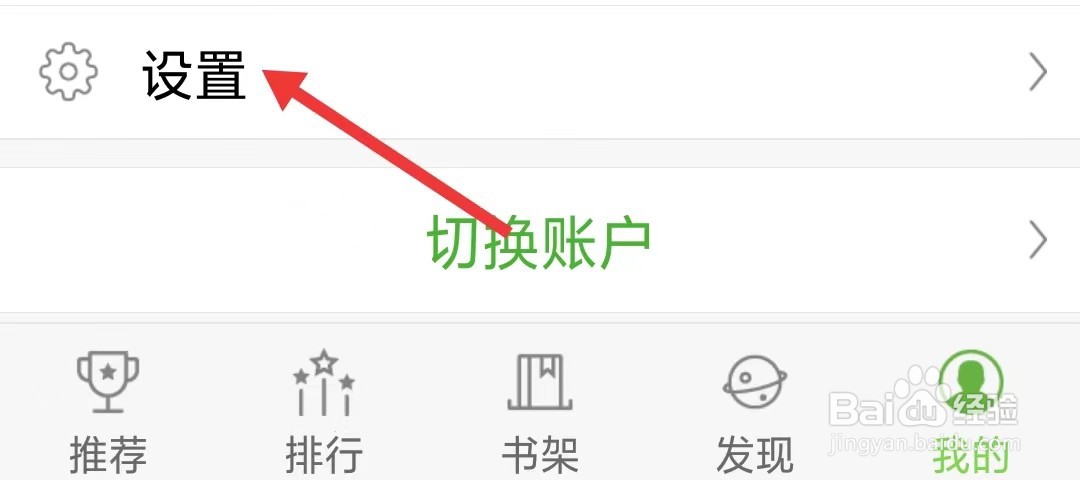 欢乐书客app如何注销账号