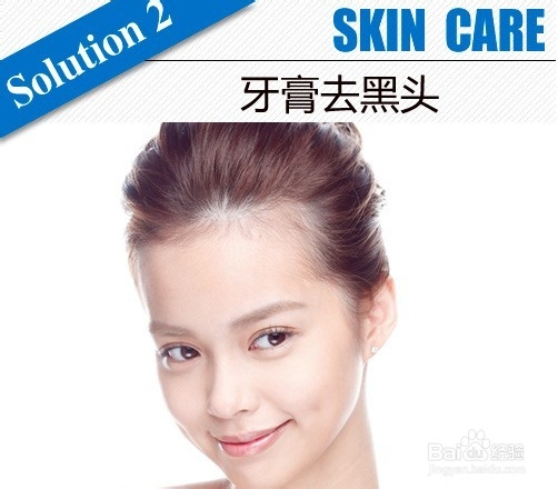 【完美素颜】4个轻松去除黑头的方法