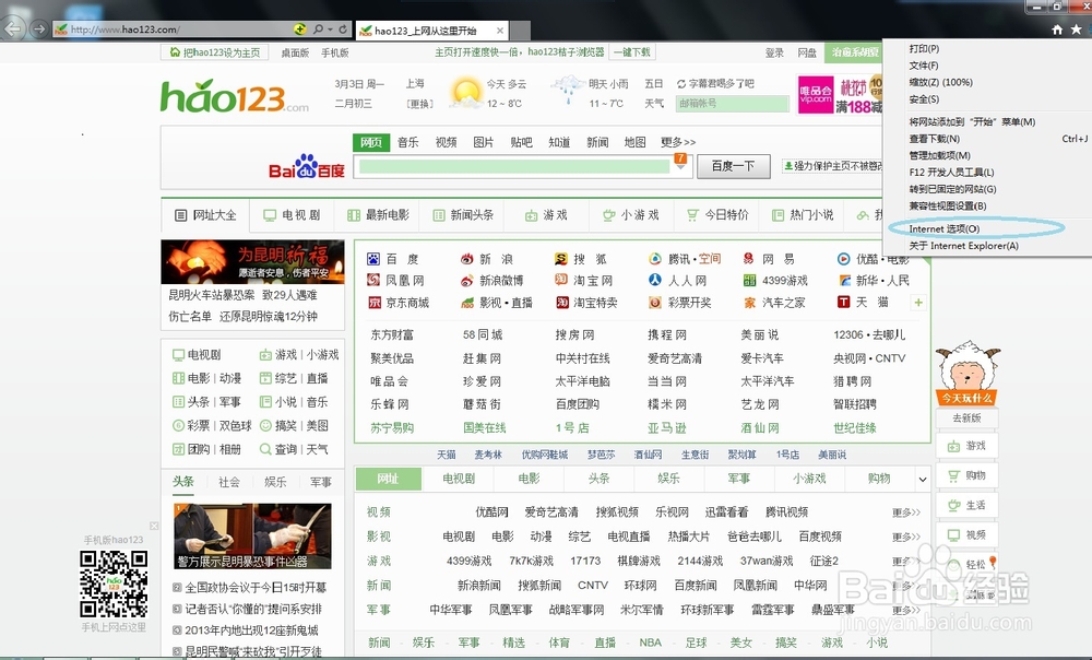IE11浏览器如何删除浏览记录