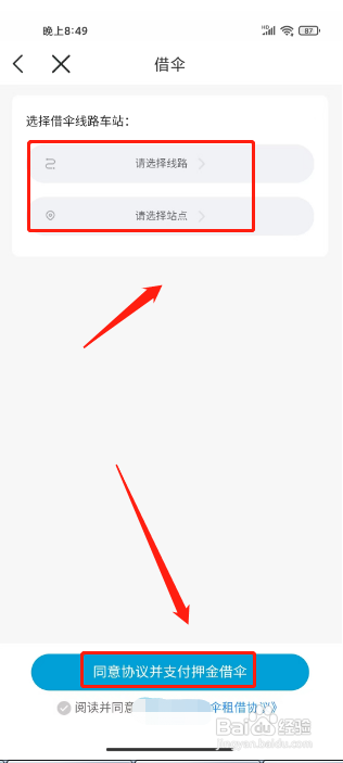 与宁同行APP租借便民雨伞的方法