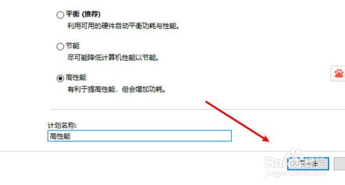 win10电源管理只有平衡模式