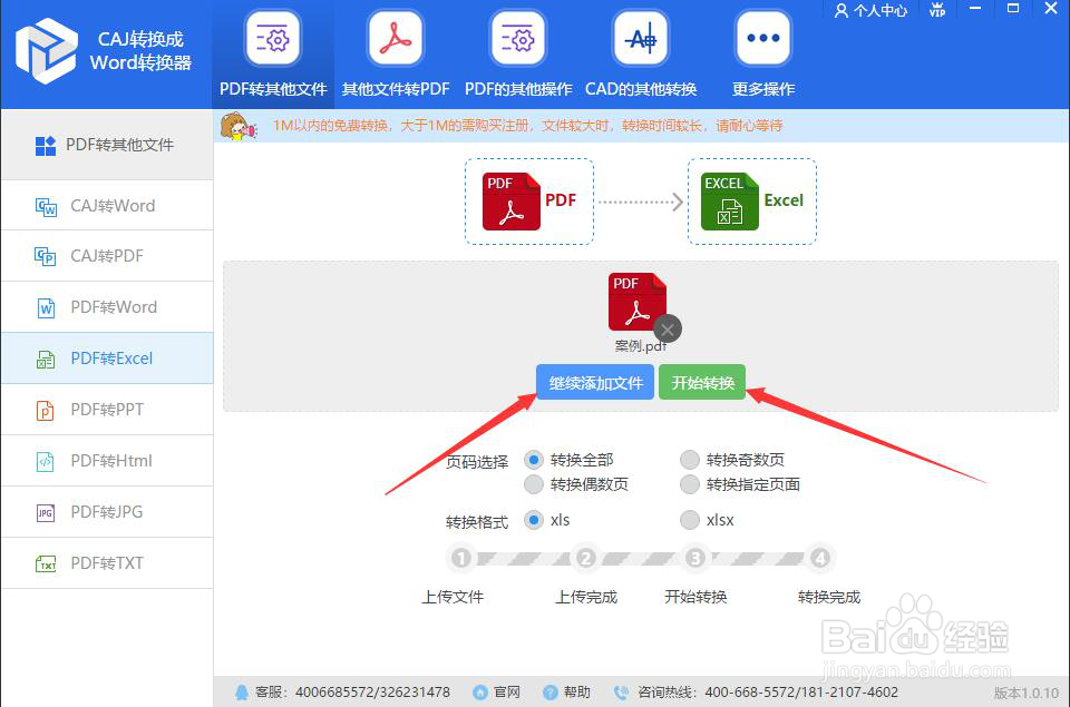 如何将pdf文件转换成excel