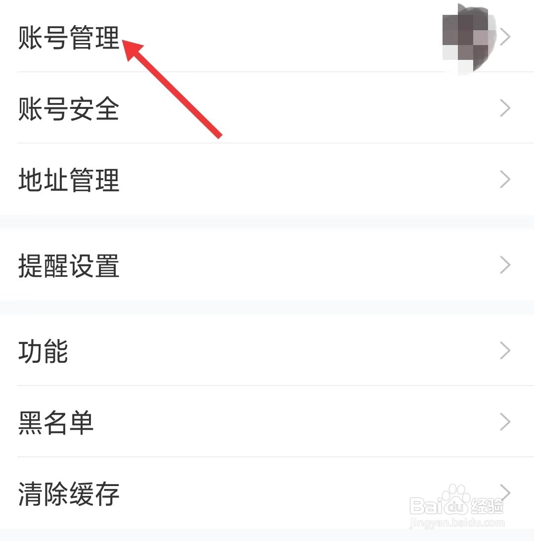语玩app如何管理账号