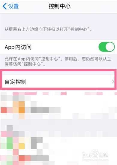 苹果13如何在控制中心添加便捷功能