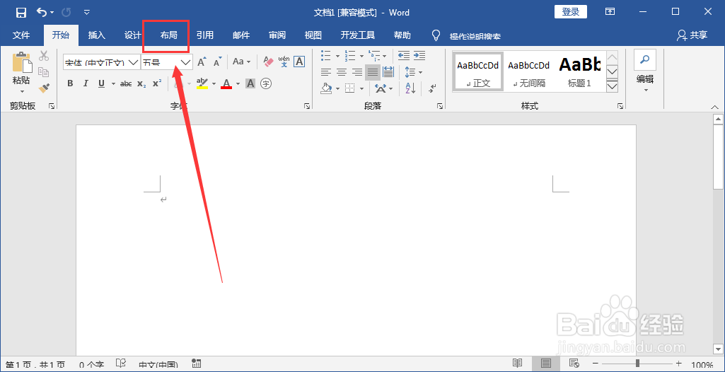 Word中纸张方向怎么设置成横向