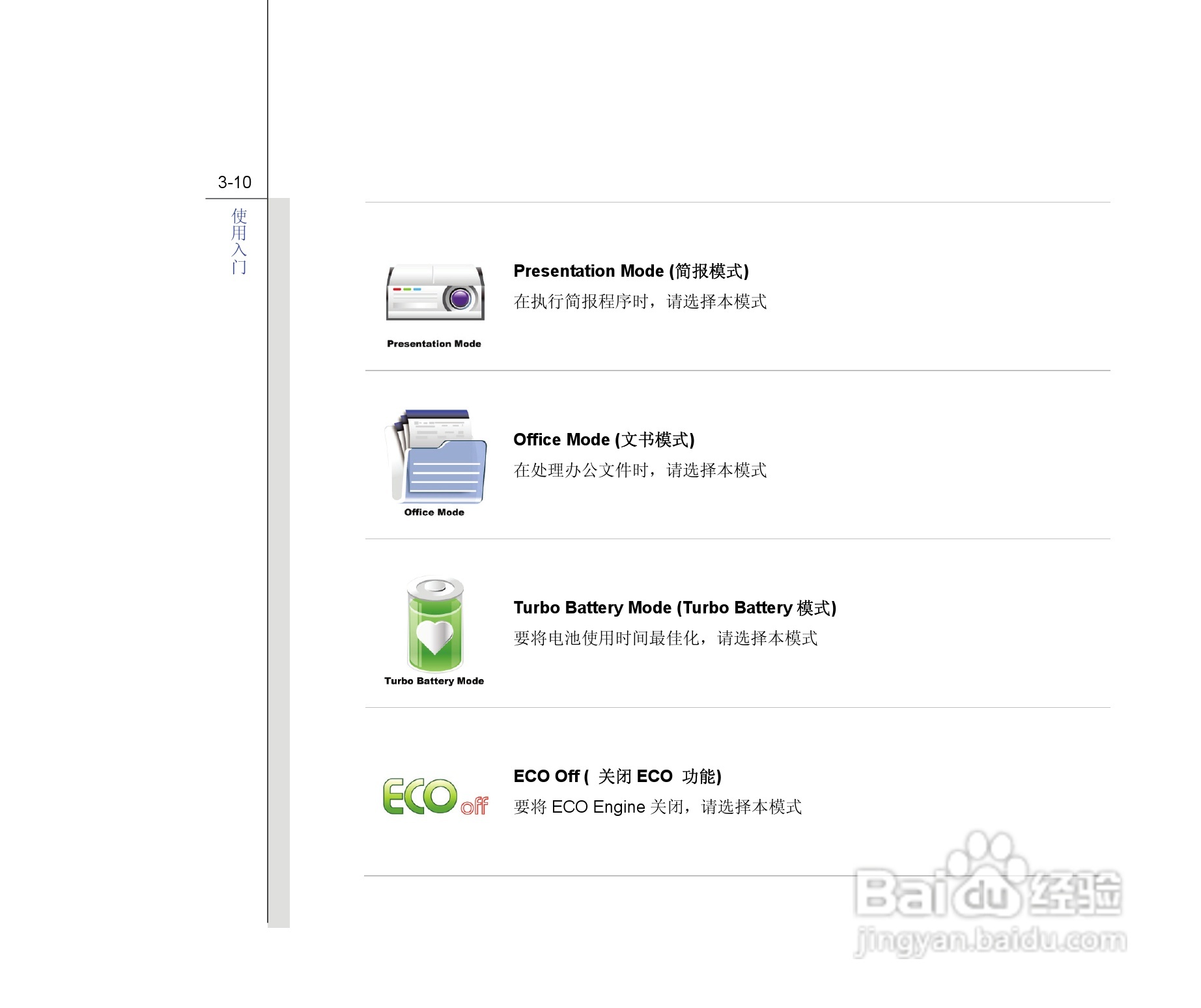 微星MSI GE603笔记本电脑使用说明书:[6]