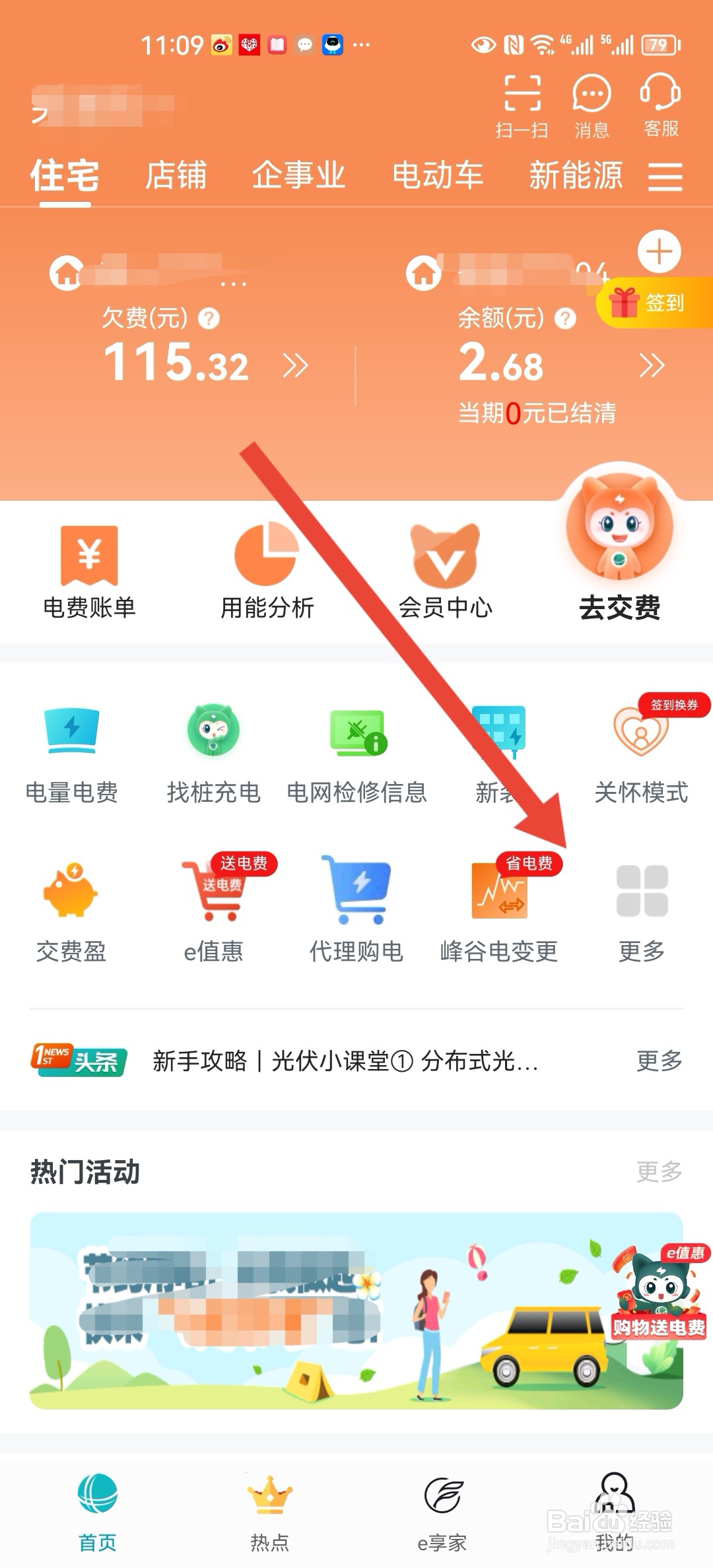 感觉家里的电表不准怎么校验