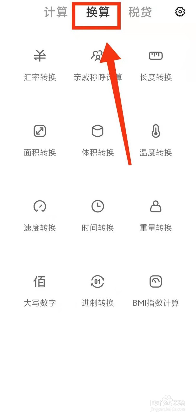 小米手机怎样用计算机进行时间转换