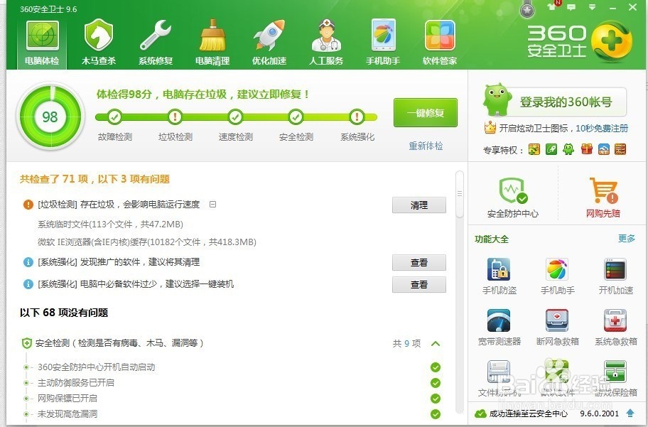 怎么样让自己的电脑保持良好的状态