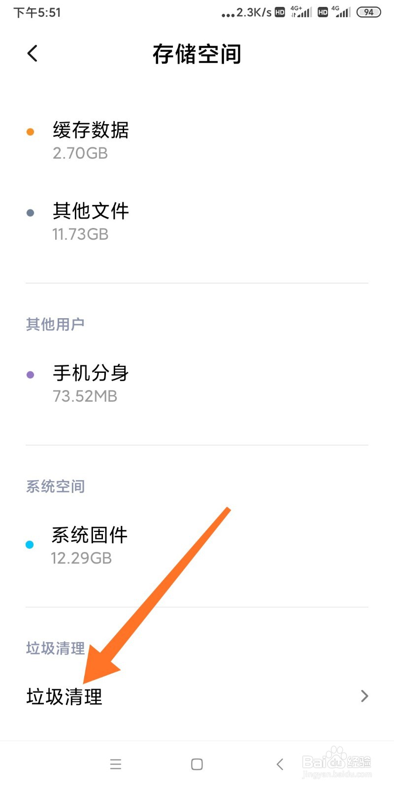 小米手机如何进行垃圾清理？