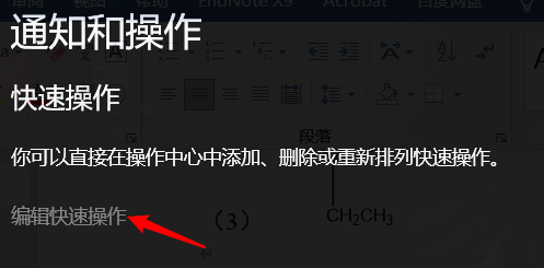 win10系统通知怎么设置快速操作