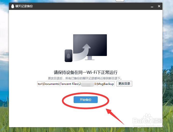 如何将手机qq聊天记录备份到电脑上