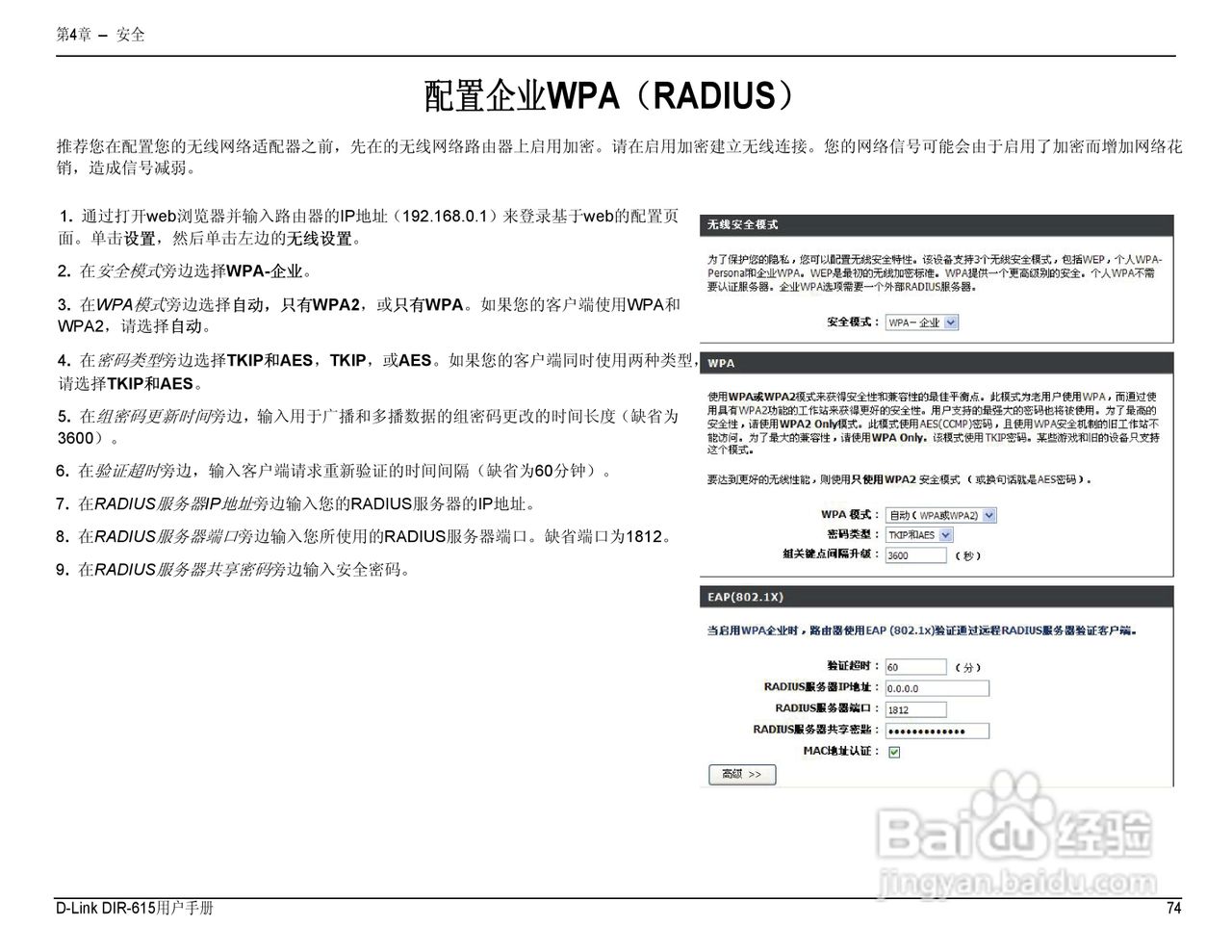友讯DIR-615无线路由器简体中文版说明书:[8]