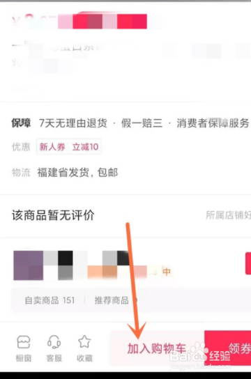 抖音如何把东西加入购物车？