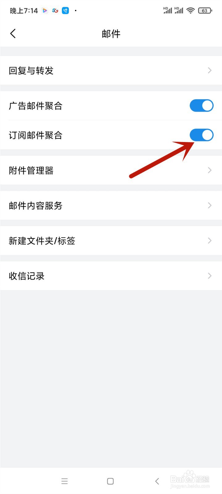 QQ邮箱怎么开启订阅邮件聚合
